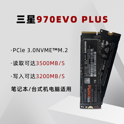 三星2280M.2PCIE3.0固态硬盘