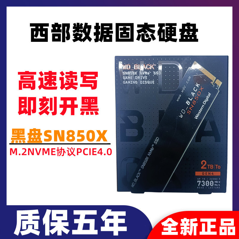 WDPCIE4.0M.22280固态硬盘