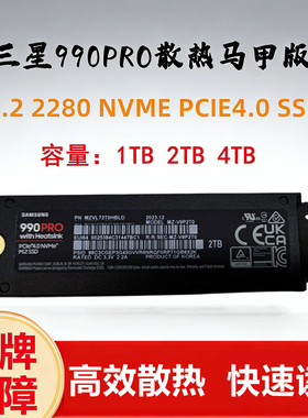 Samsung/三星990PRO散热片固态硬盘1TB 2TB 4TB电脑马甲版SSD