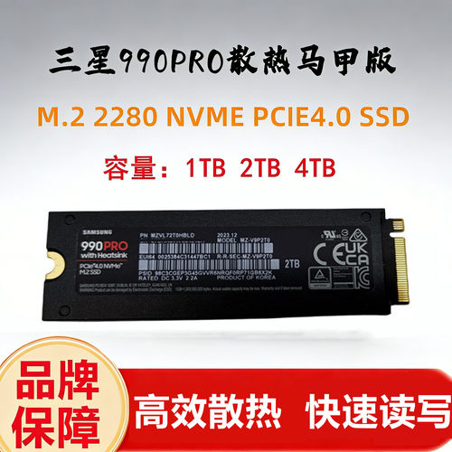 三星M.2PCIE4.0散热片固态硬盘
