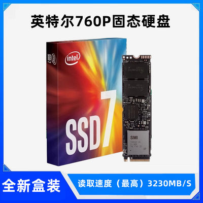 英特尔nvmePCIE3.1固态硬盘