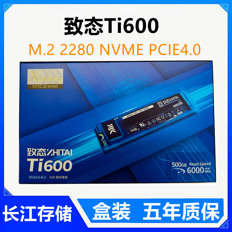 致态M.22280PCIE4.0固态硬盘