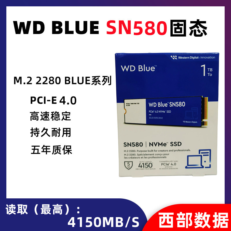 西部数据PCIE4.0NVME固态硬盘