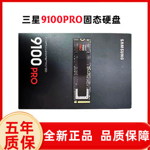 Samsung/三星9100PRO 1T 2T 4T固态硬盘M.2PCIE5.0电脑SSD