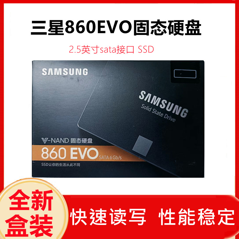 三星2.5英寸sata电脑固态硬盘