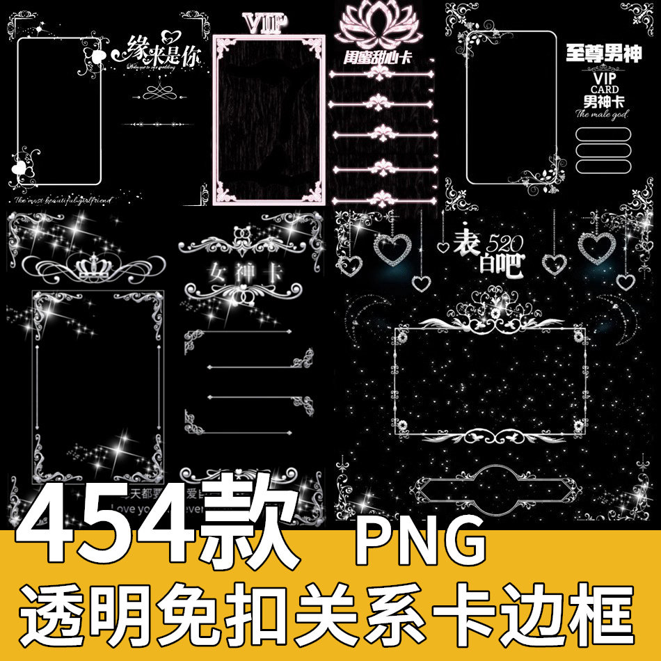 边框水印美化设计素材模板png免扣透明素材关系卡边框