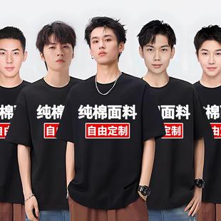 定制短袖T恤印logo班服图案团队团体服装纯棉工作服印字照片衣服