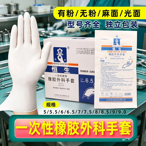 灭菌乳胶无菌外科检查护手套