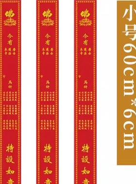 斋条祝愿许愿祝福祈祷寺庙家用供奉烫金硬卡纸用品