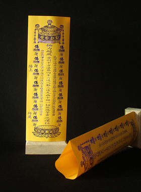 12.5*36cm普利十方法界寺庙法会祖先牌位包邮