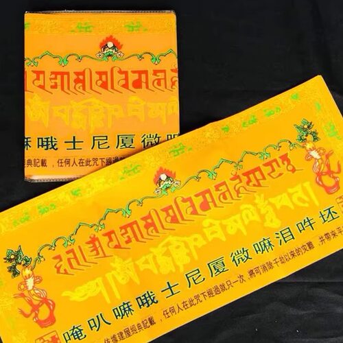 过门解脱过门如意轮绒布消除千百业过解脱密宗用品