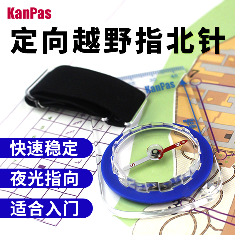 Kanpas学生用定向越野课指北针