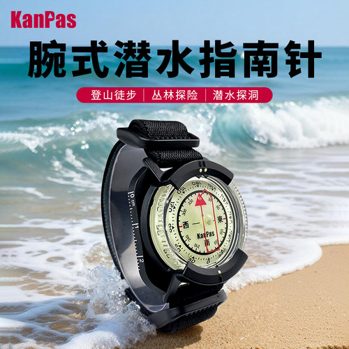 Kanpas手表式专业户外野战指南针