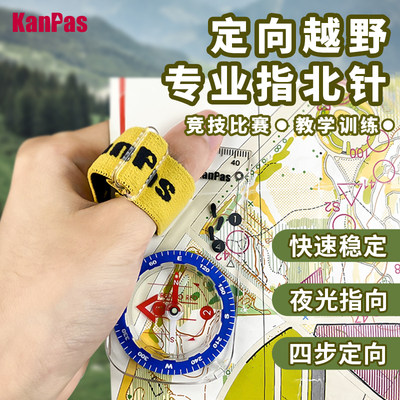 Kanpas定向越野教学用指北针
