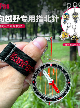 Kanpas指北针定向越野比赛