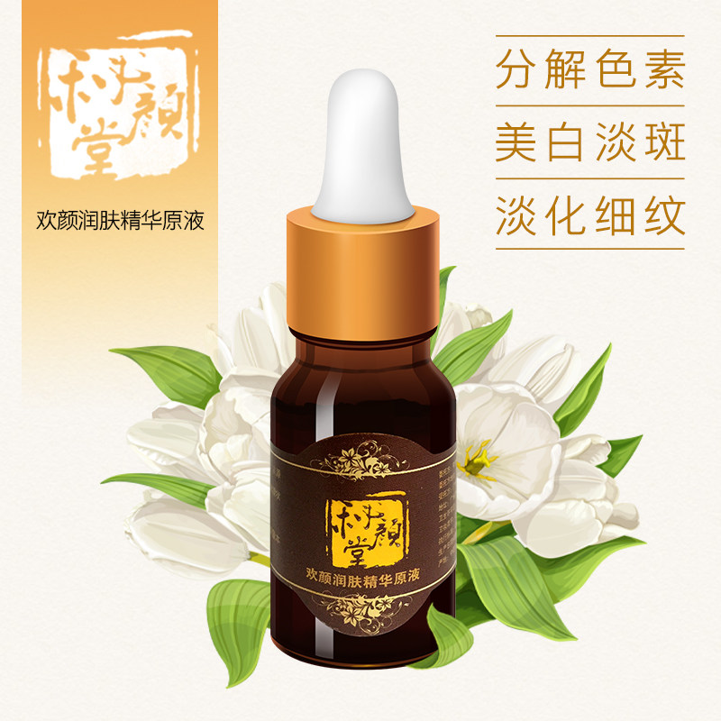 新品 秘颜堂欢颜润肤原液  15ML