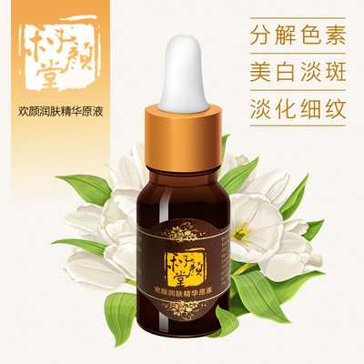 新品秘颜堂欢颜润肤原液亮肤15ML