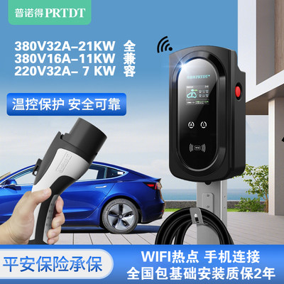 普诺得充电桩380v21kw11kw交流