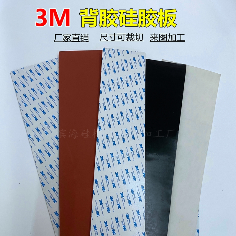 单面3M背胶硅橡胶板 硅胶条 自粘硅胶密封条耐高温防滑垫1/2/3mm