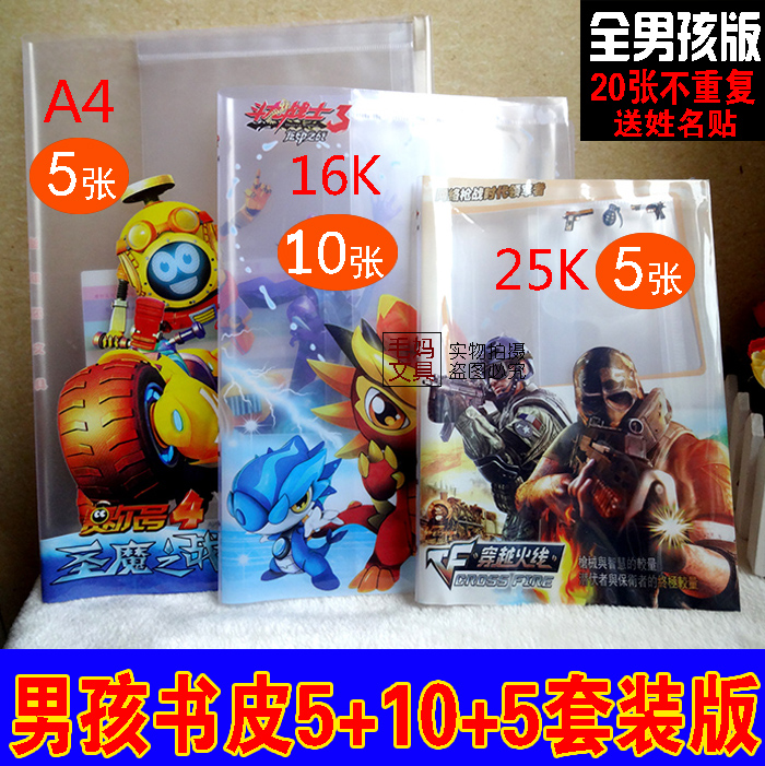 A4男孩版半透明加厚大书套 16K包书皮 25K包自带粘条彩色书壳包邮