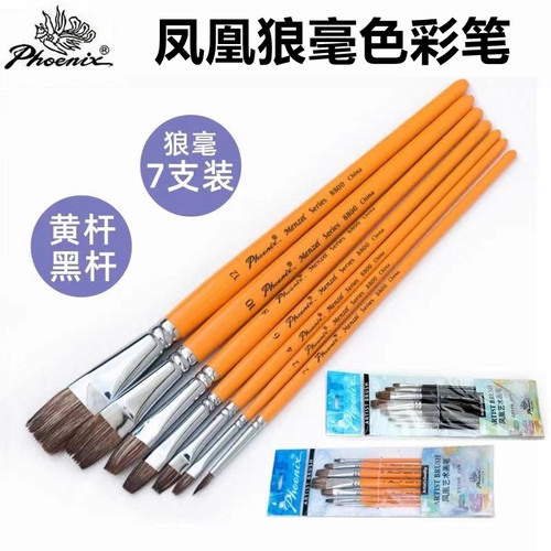 凤凰画材艺术画笔美术生色彩笔刷