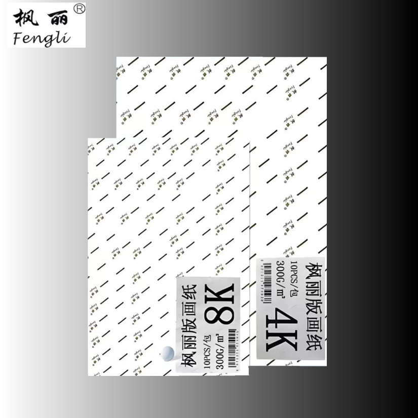 枫丽版画纸版画油墨颜料专用卡纸8K4K专业300g水粉水彩纸A4拓印纸