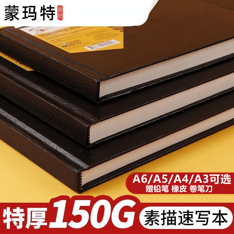 蒙玛特手绘素描美术绘画涂鸦线圈