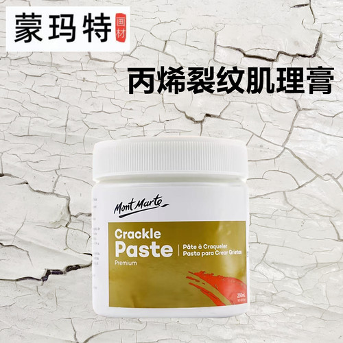 蒙玛特裂纹膏绘画diy裂纹创作
