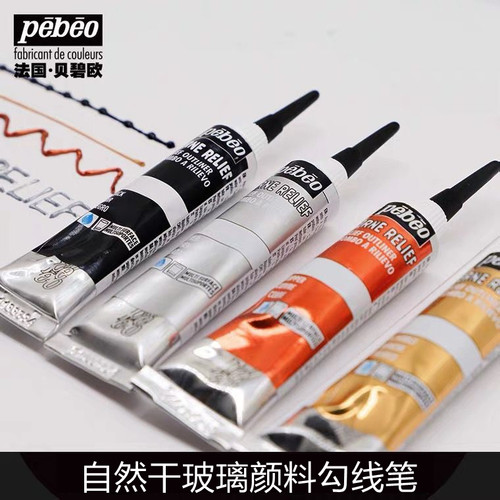 贝碧欧玻璃颜料立体勾线笔自然干