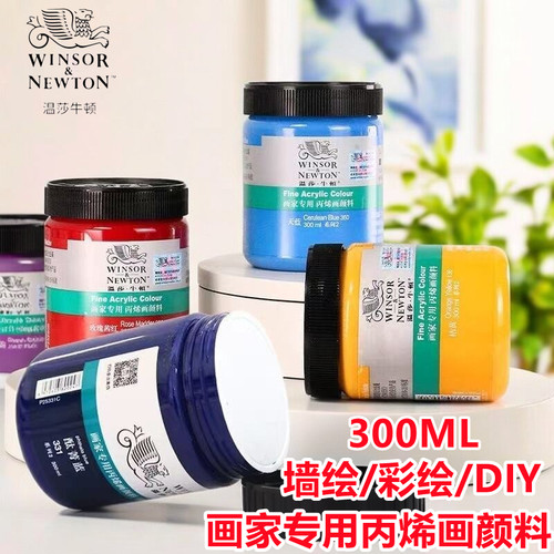 温莎牛顿丙烯颜料300ml防水耐晒