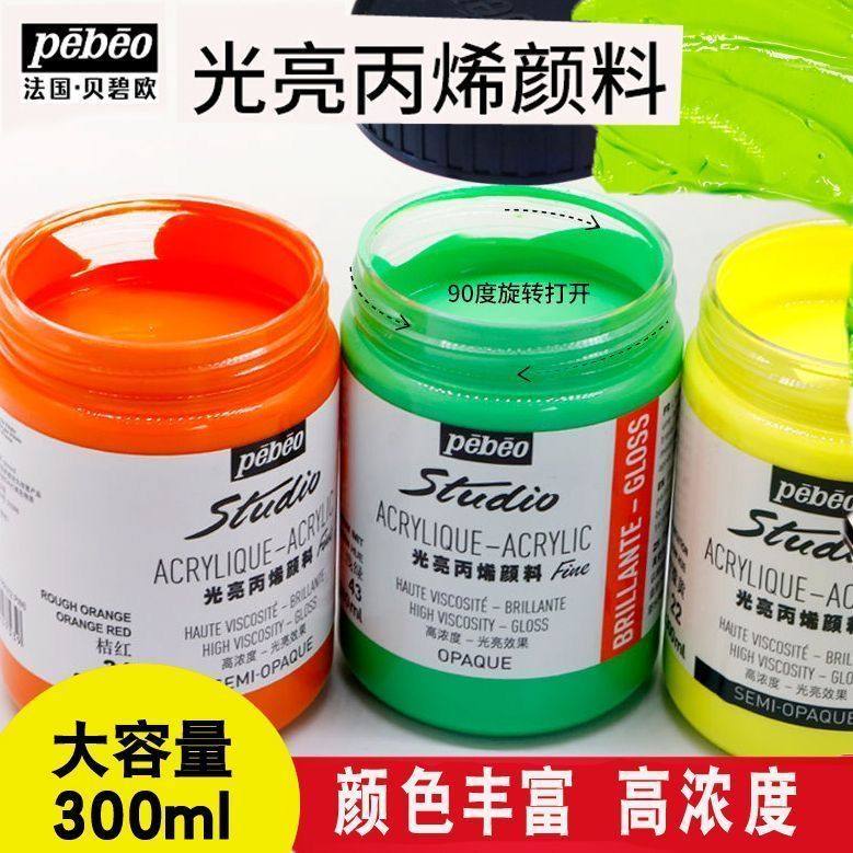 贝碧欧Pebeo光亮丙烯颜料300ml手绘墙绘涂鸦防水丙烯画颜料金色