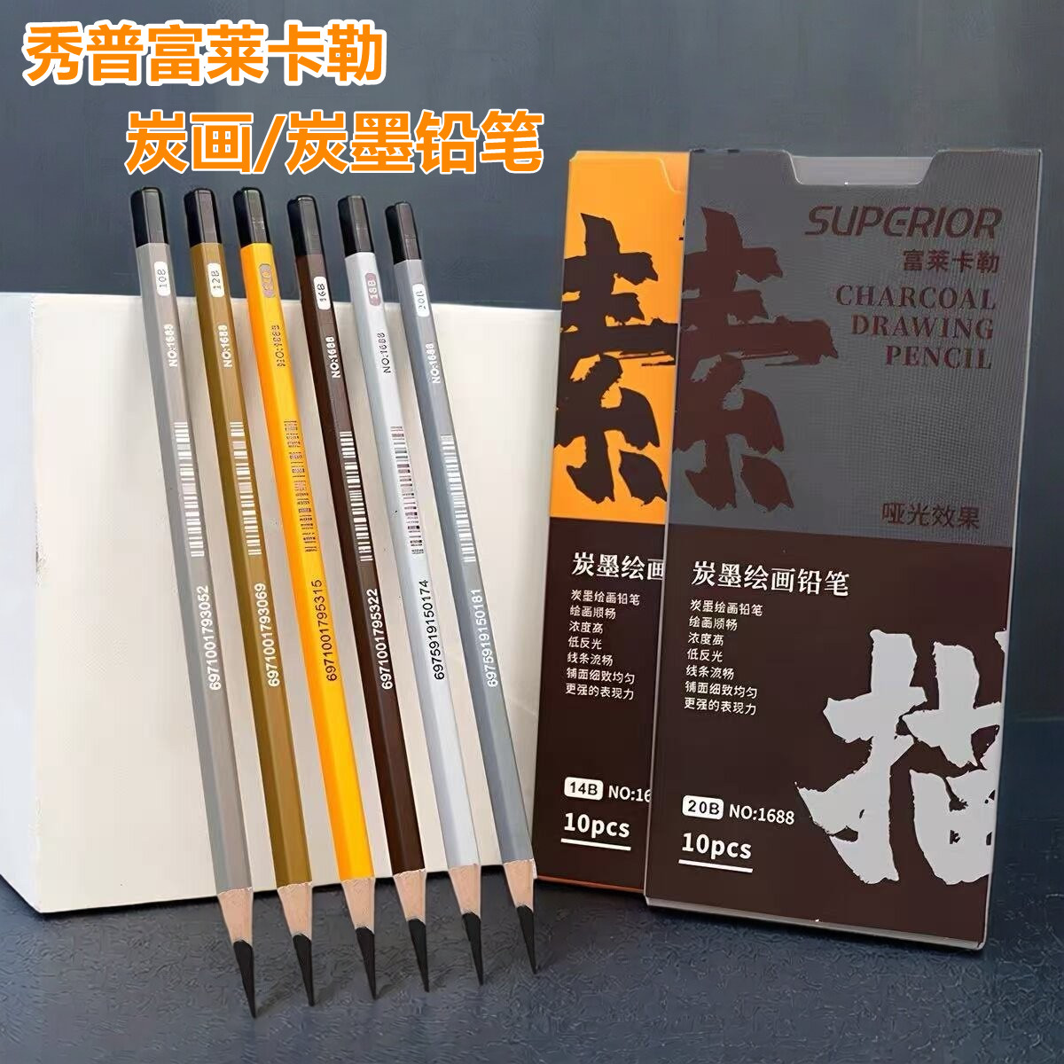 秀普富莱卡勒炭画炭墨铅笔哑光图片
