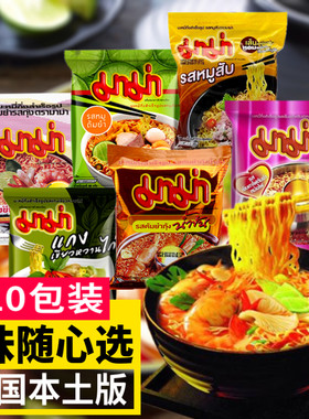 泰国mama冬阴功味袋装方便面10包