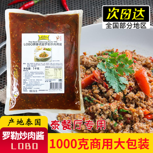 乐煲罗勒炒肉酱泰国乐堡打抛炒猪肉饭酱调料金不换九层塔lobo1kg