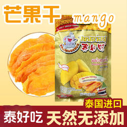 泰国原装进口 泰好吃金象牙芒果干400g含2小包正品水果干零食包邮