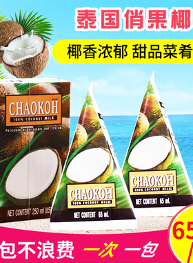泰国原装进口俏果椰浆经典纯正椰浆 高浓度椰汁椰奶奶茶店65ml
