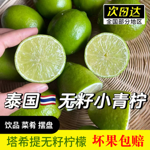 无籽青柠檬薄皮泰国塔希提新鲜现摘小青柠香水柠檬薄皮奶茶店专用