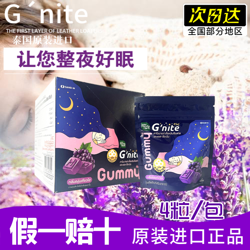 泰国HandyHerb Gnite晚安软糖助睡眠胶囊Gummy洋甘菊提取NightNig