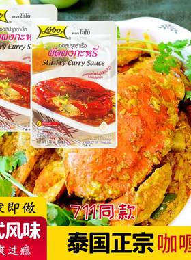 咖喱虾调味品小包装泰国火锅底料