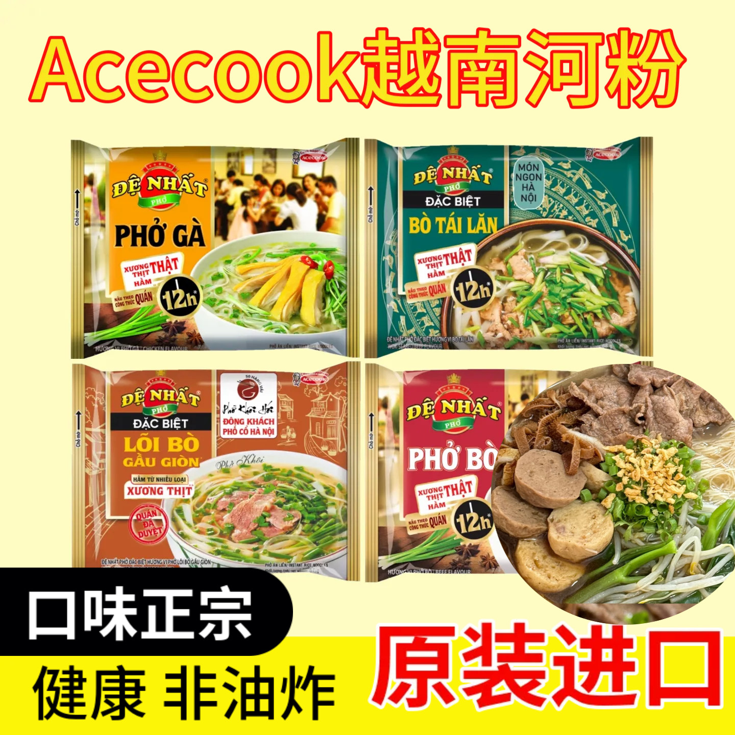 汤都不剩~越南代购pho速食牛肉河粉ACECOOK泡面冲泡免煮米线米粉