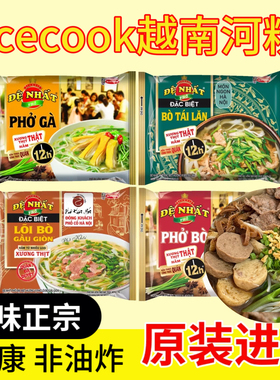 汤都不剩~越南代购pho速食牛肉河粉ACECOOK泡面冲泡免煮米线米粉