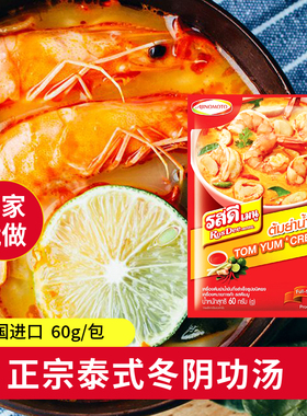 浓汤Rosdee泰式冬阴功汤料泰国进口冬荫功火锅底料商用料理包锅底