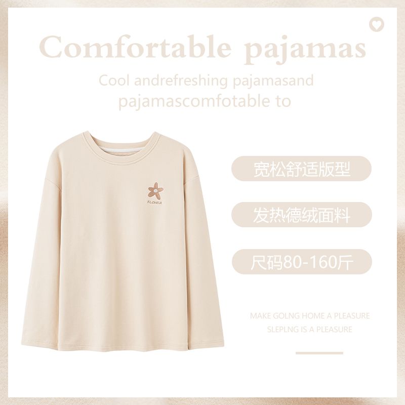 女士睡衣-德绒上衣圆领大码长袖宽松t恤家居服睡衣秋冬打底可外穿