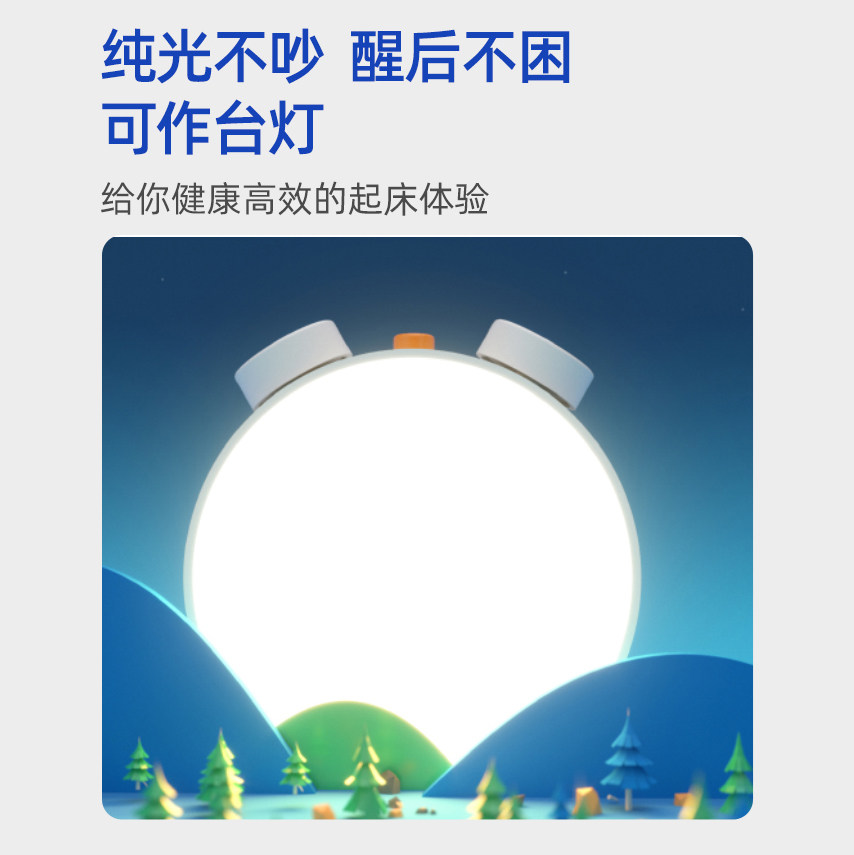 模拟日出自然唤醒灯纯光叫醒起床灯定时开灯无声光闹钟夜灯可充电
