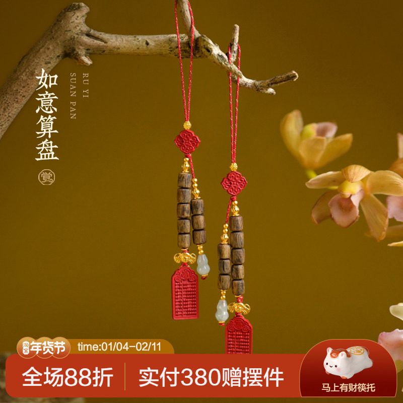 觉人纯正朱砂手工编织手机挂件算盘吊坠沉香木包挂[如意算盘],饰品/流行首饰/时尚饰品新,项坠/吊坠,淘宝优惠券,粉丝福利购,淘宝优惠卷