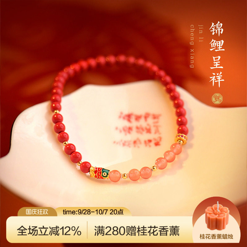 觉人台湾纯正朱砂手链糖果色南红镀金转运锦鲤手串礼物[锦鲤呈祥]