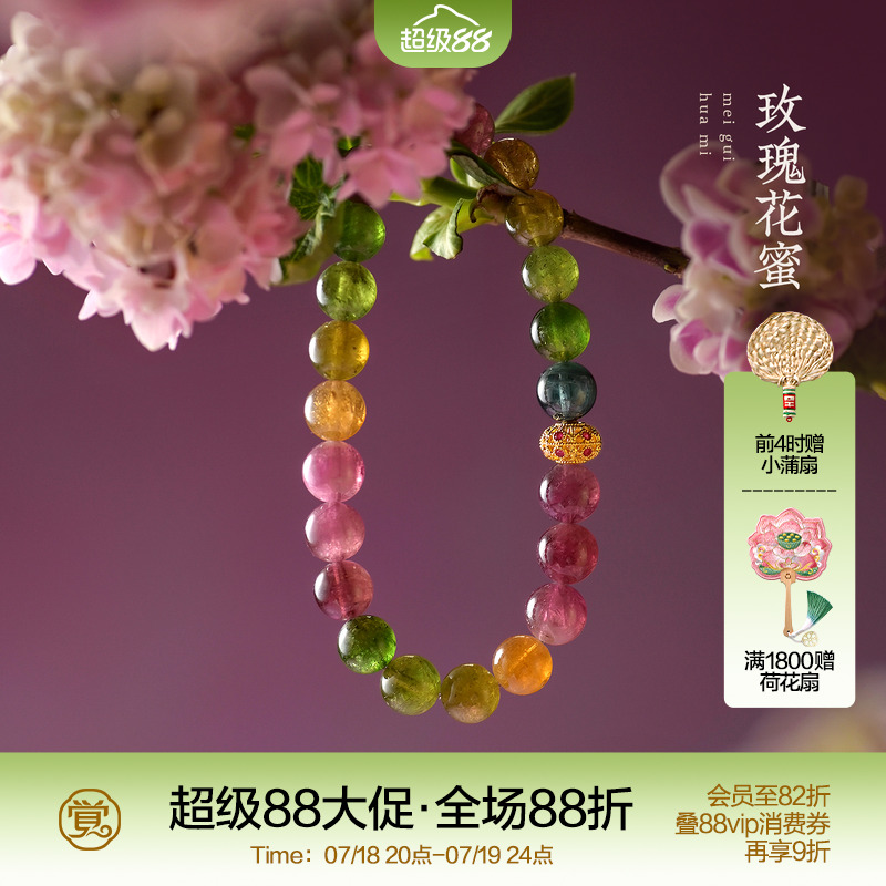 天然糖果彩虹碧玺18k黄金手链