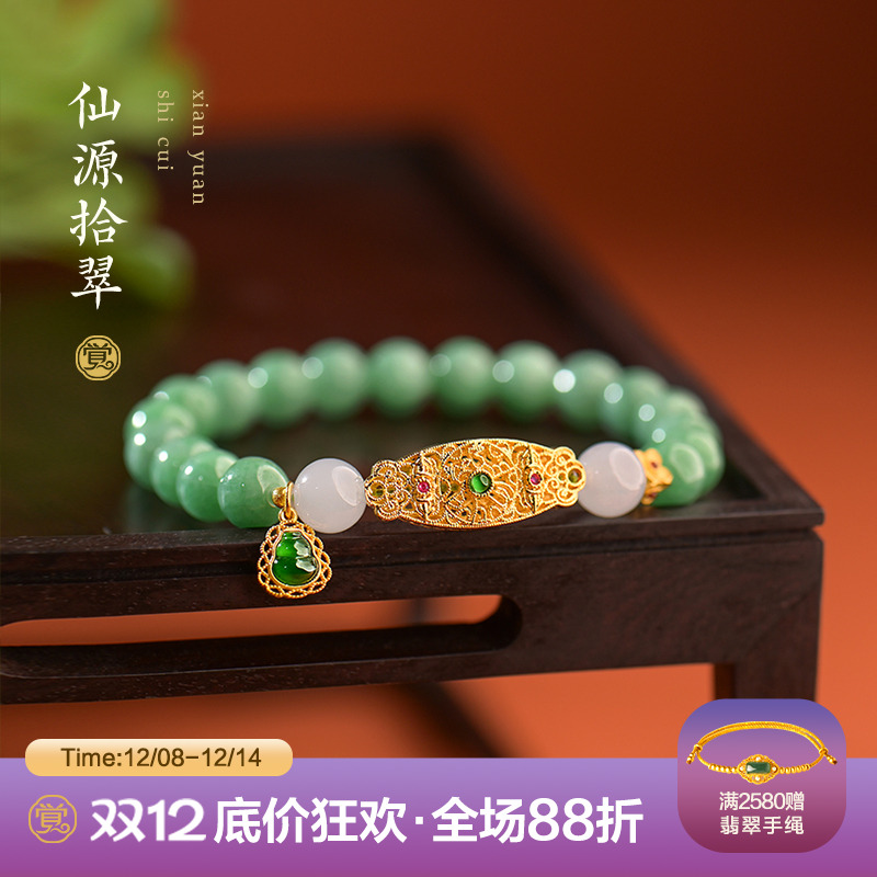 觉人18K金辣色苹果绿翡翠手链女