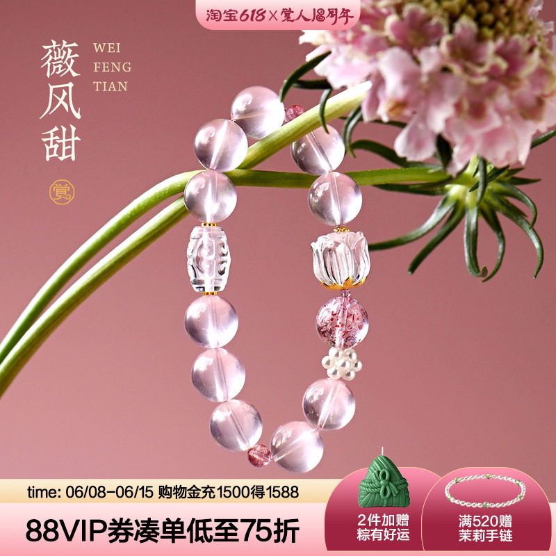 觉人新品老矿天然冰种马粉水晶手串白水体草莓晶雕花手链[薇风甜]