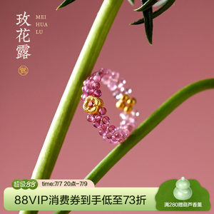 觉人天然粉碧玺银镀金花朵戒指